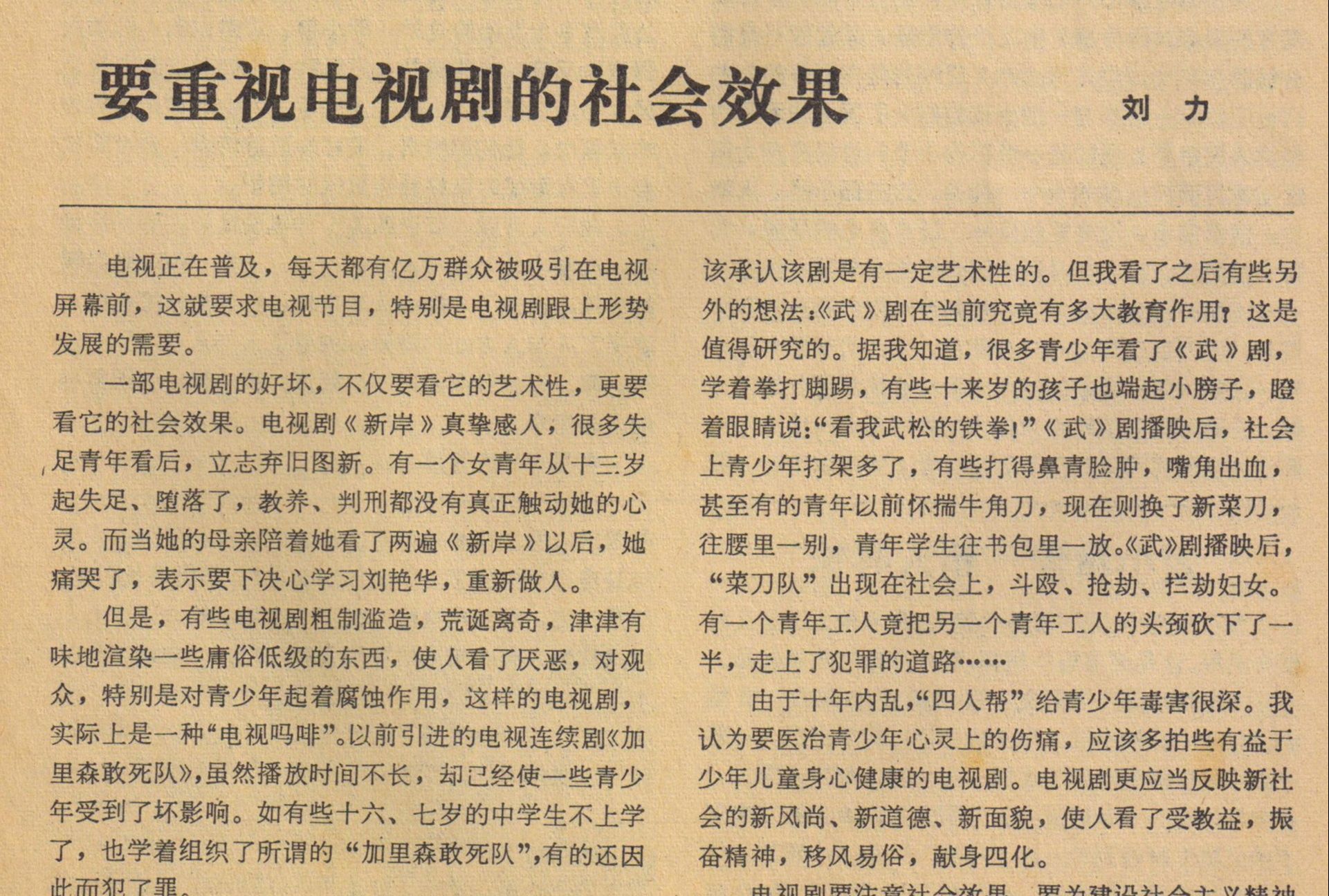 关于黄色电视剧的探讨与反思