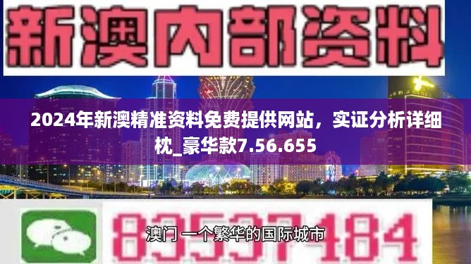 澳门最准的免费资料网站-AI搜索详细释义解释落实