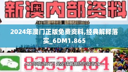 2025年澳门正版精准资料-精选解析与落实的详细结果