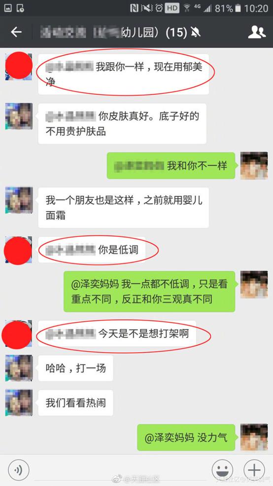 关于想买化妆品的微信群的研究与探讨