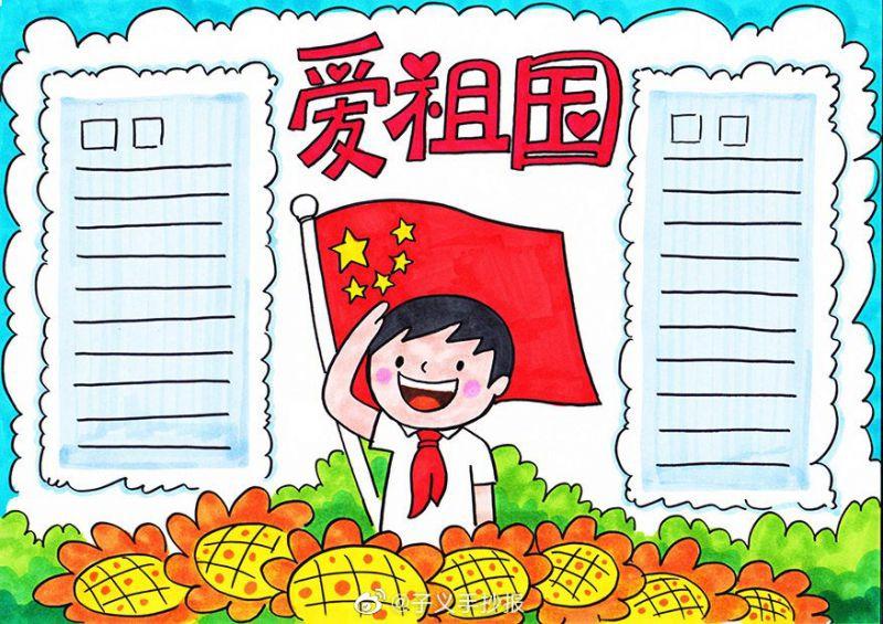 国庆节手抄报的创作与意义